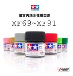 Tamiya Pintura Xf69 A Xf93 Color 10 Ml Maquetas 1pcs - Imagen 45